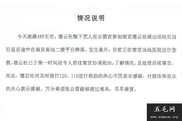 张云雷南京坠楼视频时间哪一年 坠落原因到底是什么