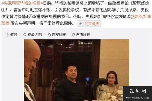 毕姥爷事件他说啥了 老毕真的是交友不慎,同桌子还爆人家