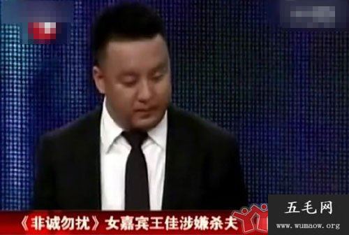 非诚勿扰王佳砍死丈夫的秘密 杀夫案王佳为什么要砍死丈夫