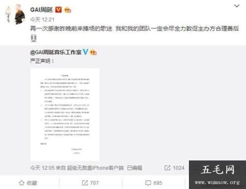 GAI方声明 回应GAI墨尔本演唱会事件怎么回事