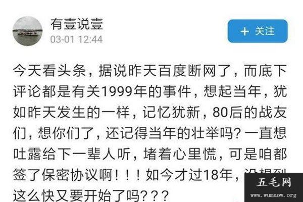 1999年保密事件照片 现在还有人不知道99年的事情吗