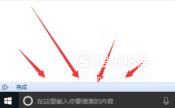 在这里输入你要搜索的内容运行栏怎么关闭，看完你就知道了