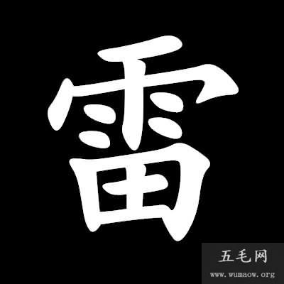 “需要一半，留下一半”打一字谜？