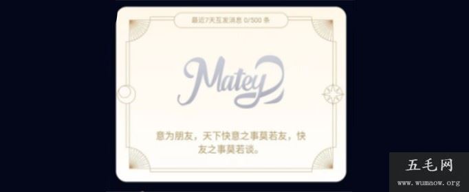 matey是什么意思？