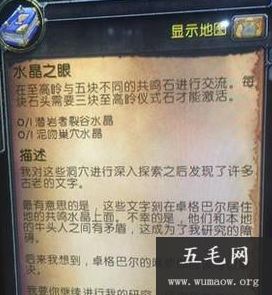 魔兽世界水晶之眼考古任务怎么做 你需要学习了