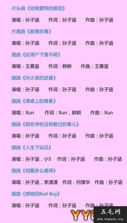 STB超级教师插曲大全、片尾曲、主题曲叫什么名字