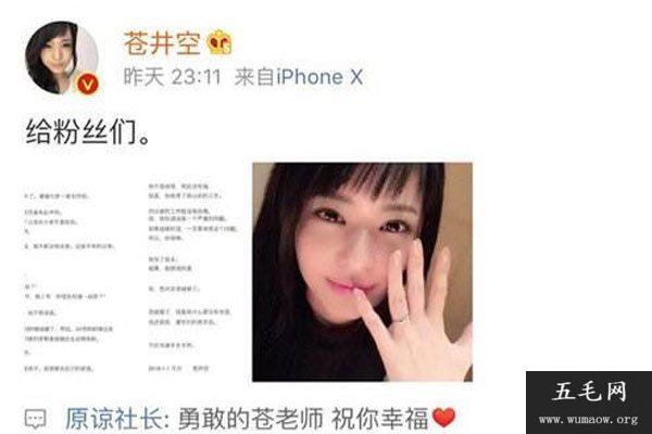 苍井空八卦 同样都是AV女优为什么她能结婚生子洗白