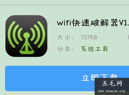 利用Wifi快速破解器来破解Wifi密码 这些知识你不一定知道