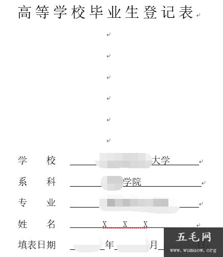 毕业生登记表填写范例 看完就知道了