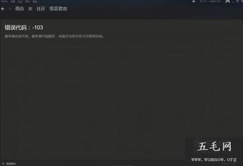 steam市场打不开怎么办 看完你就知道了