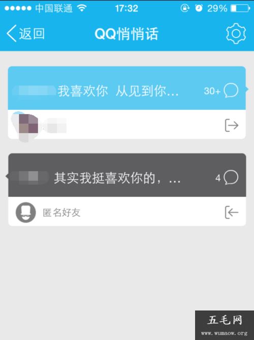 QQ悄悄话在哪里？怎么发qq悄悄话？怎么关闭？ 这几步你要了解