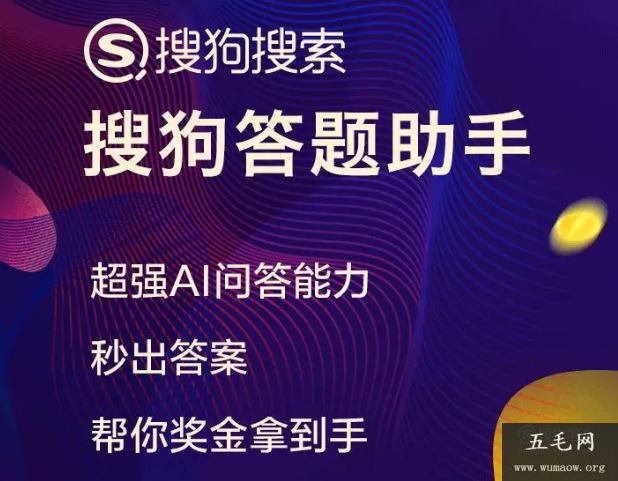 搜狗汪仔答题助手怎么使用 照着学就行了