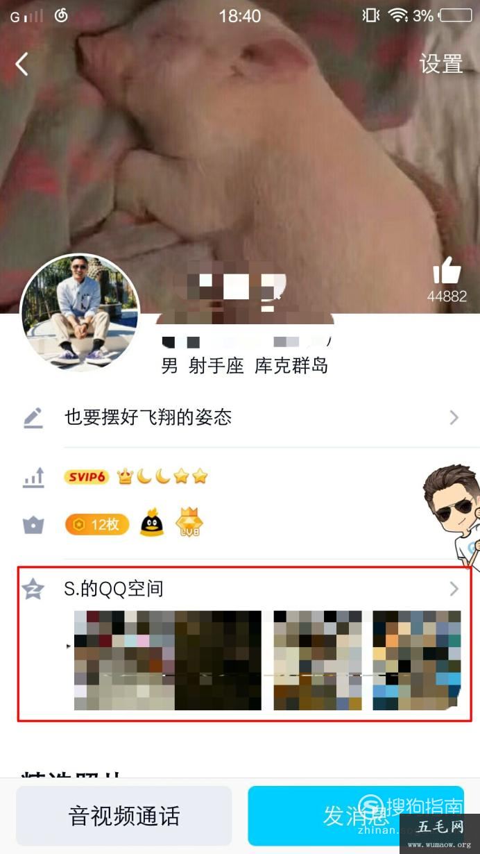 手机QQ怎么删除访问别人空间的记录 涨知识了